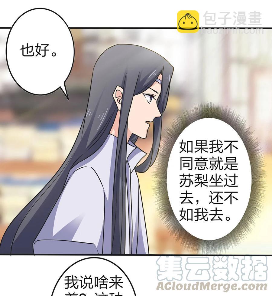 《女装大佬养成记》339 禁忌之恋 第37页