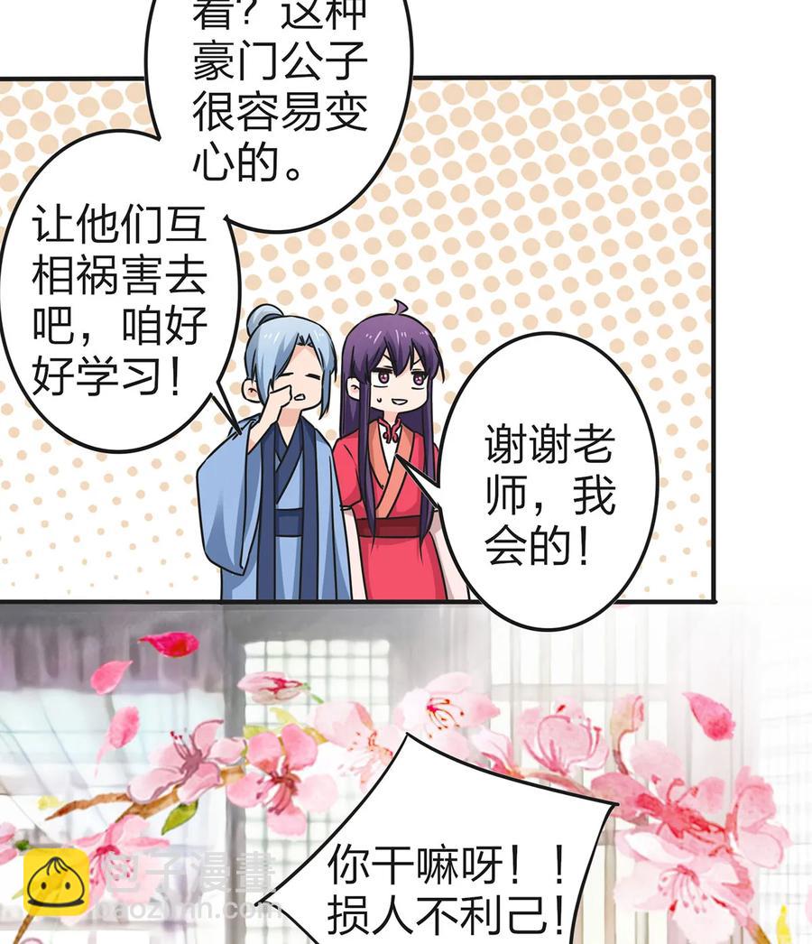 《女装大佬养成记》339 禁忌之恋 第38页