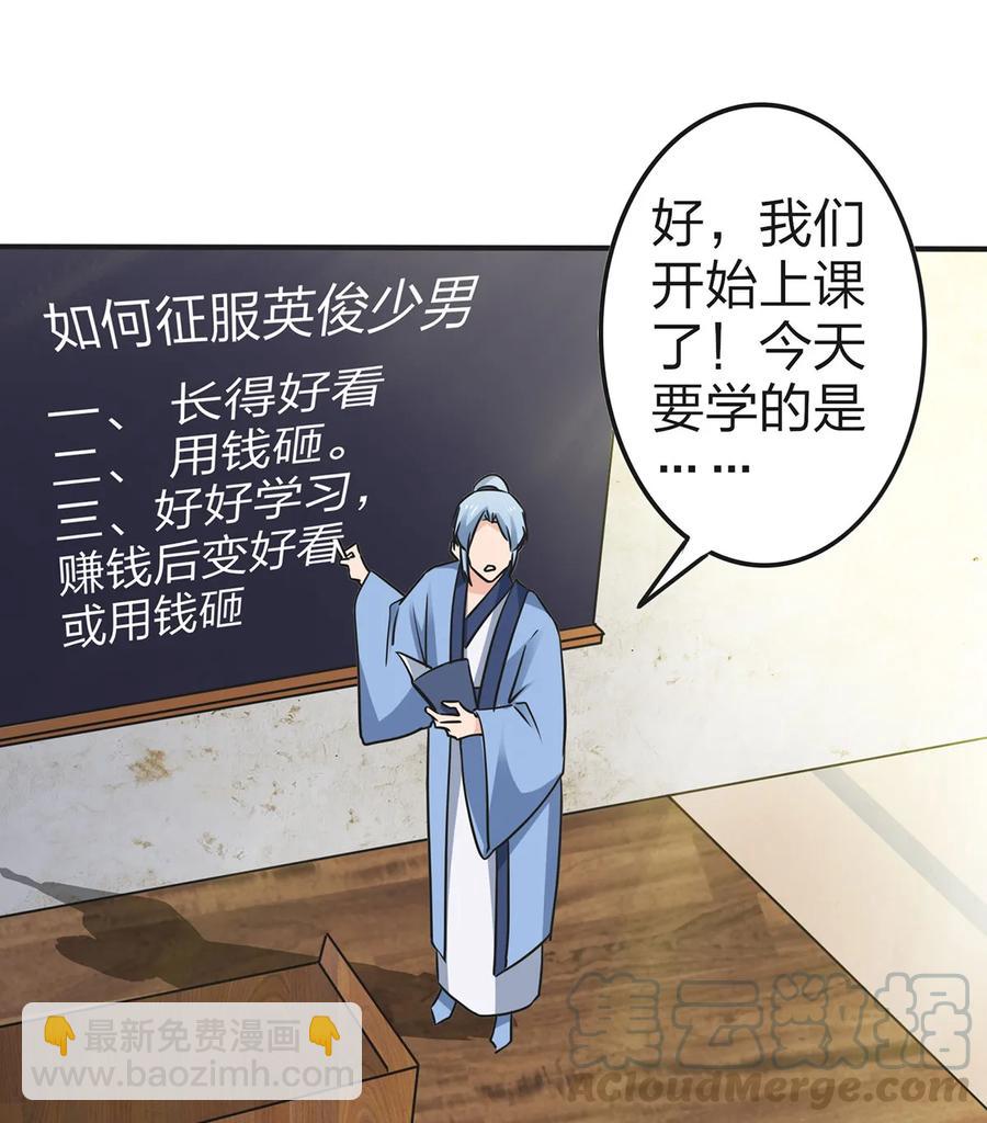 《女装大佬养成记》339 禁忌之恋 第40页