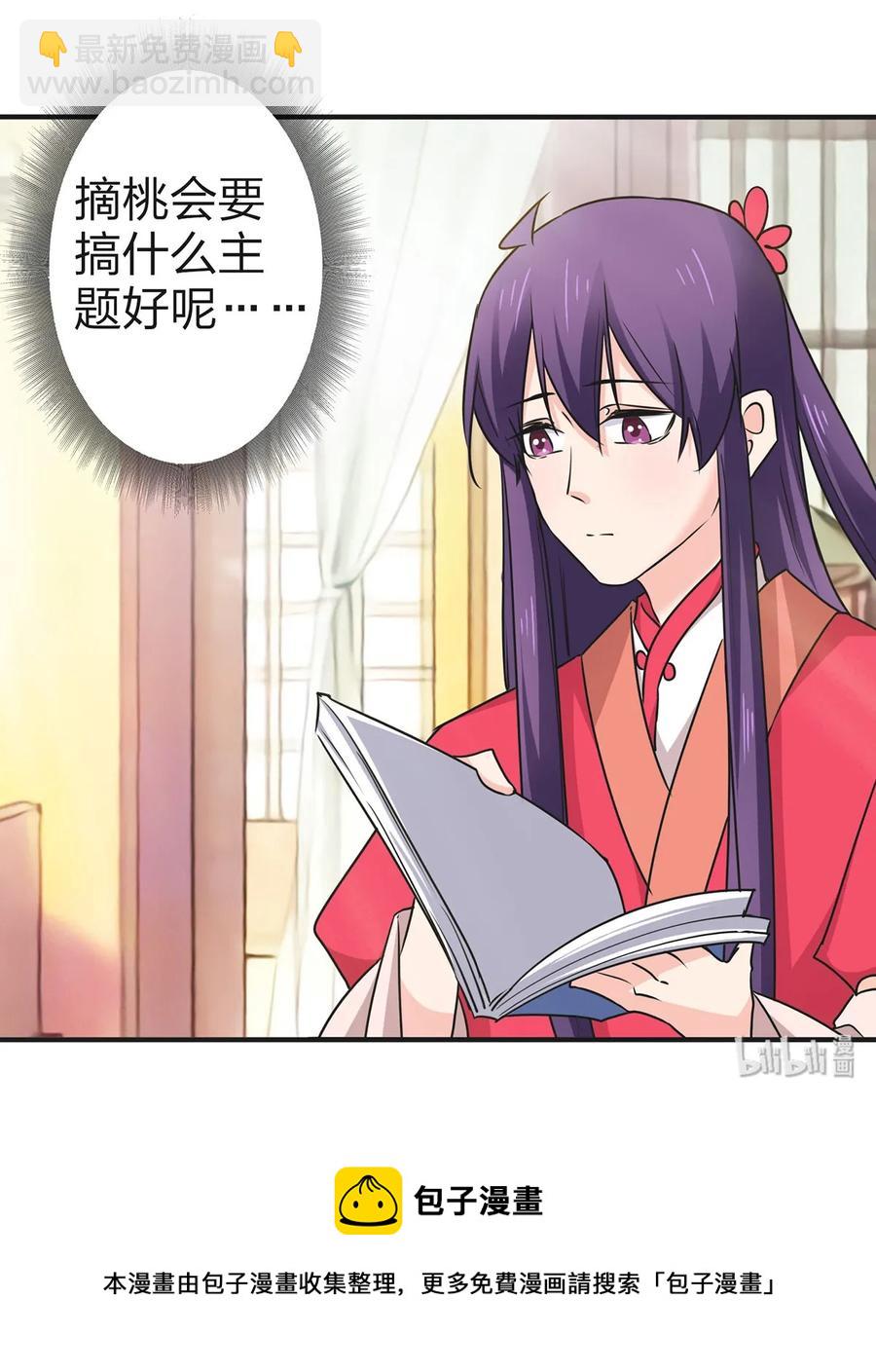 《女装大佬养成记》339 禁忌之恋 第44页