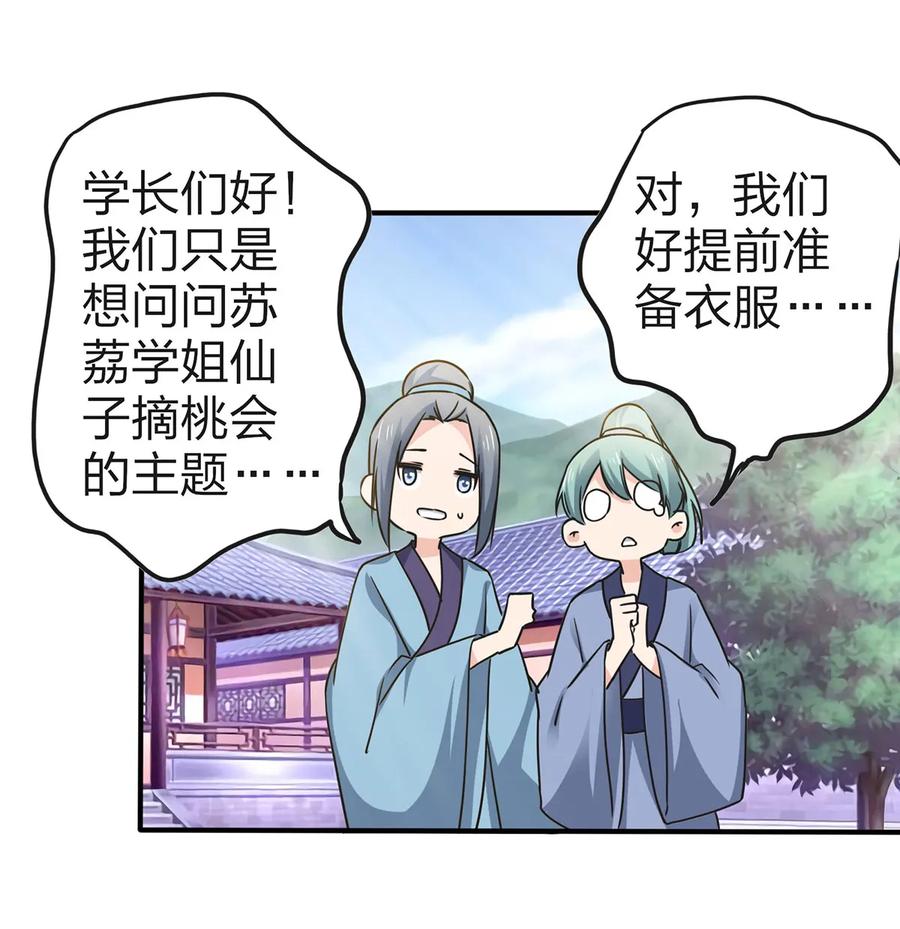 《女装大佬养成记》339 禁忌之恋 第5页