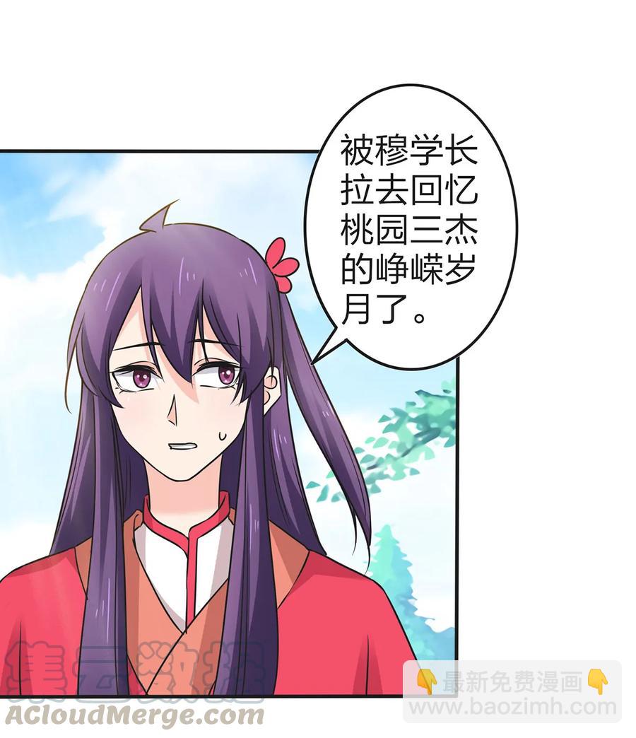 《女装大佬养成记》340 奇怪的事 第10页
