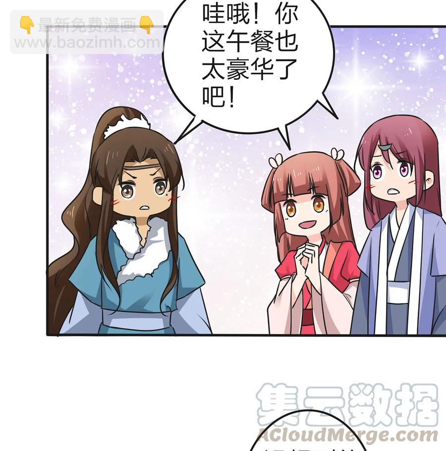 《女装大佬养成记》340 奇怪的事 第13页