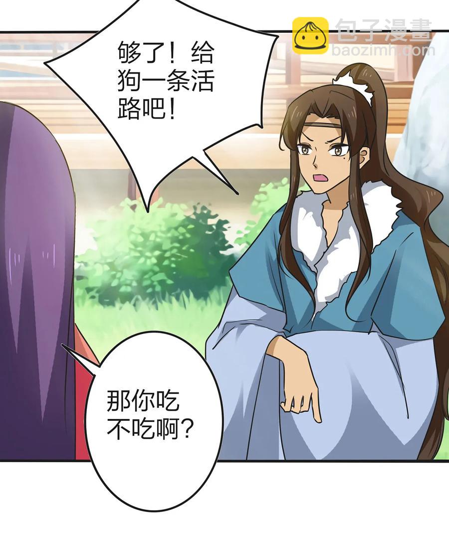 《女装大佬养成记》340 奇怪的事 第15页