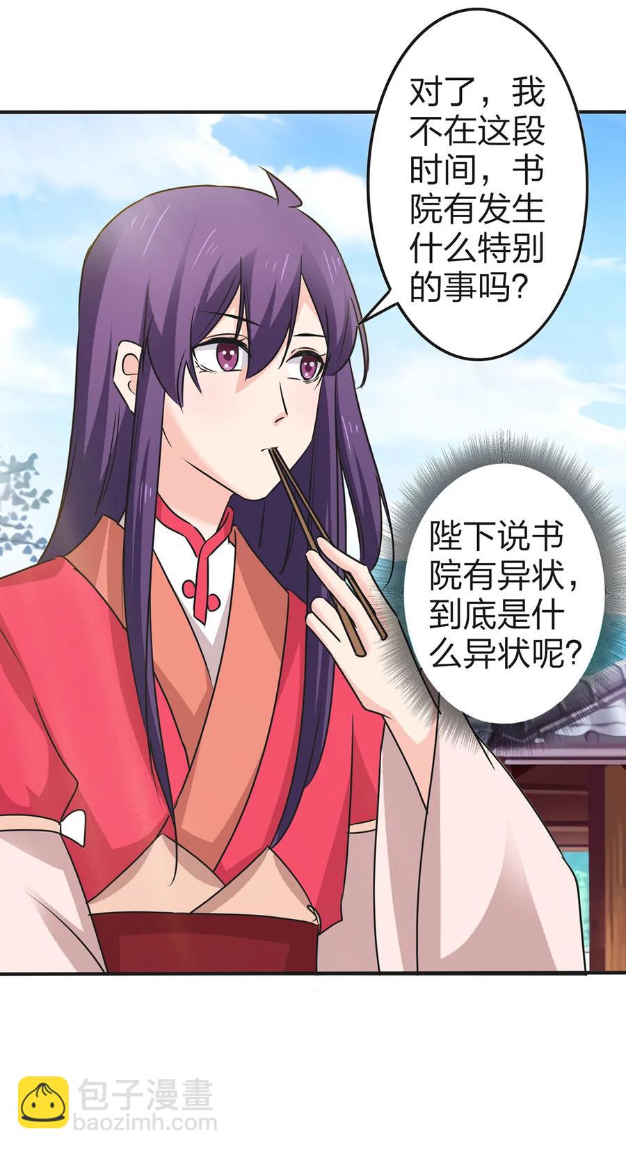 《女装大佬养成记》340 奇怪的事 第17页