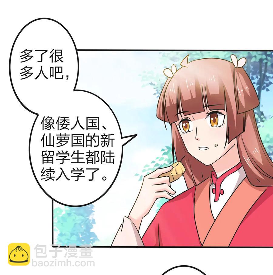 《女装大佬养成记》340 奇怪的事 第18页