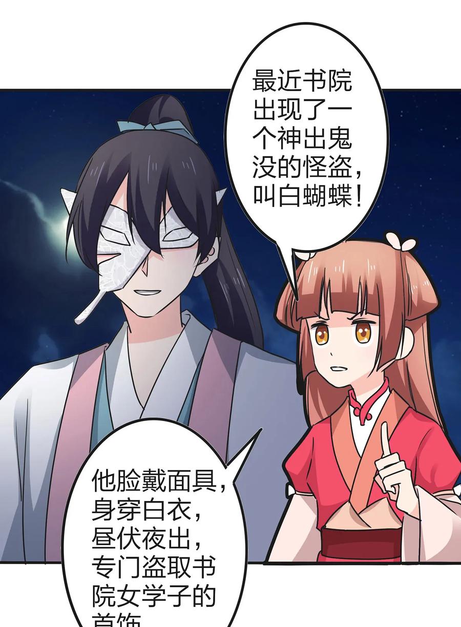 《女装大佬养成记》340 奇怪的事 第21页