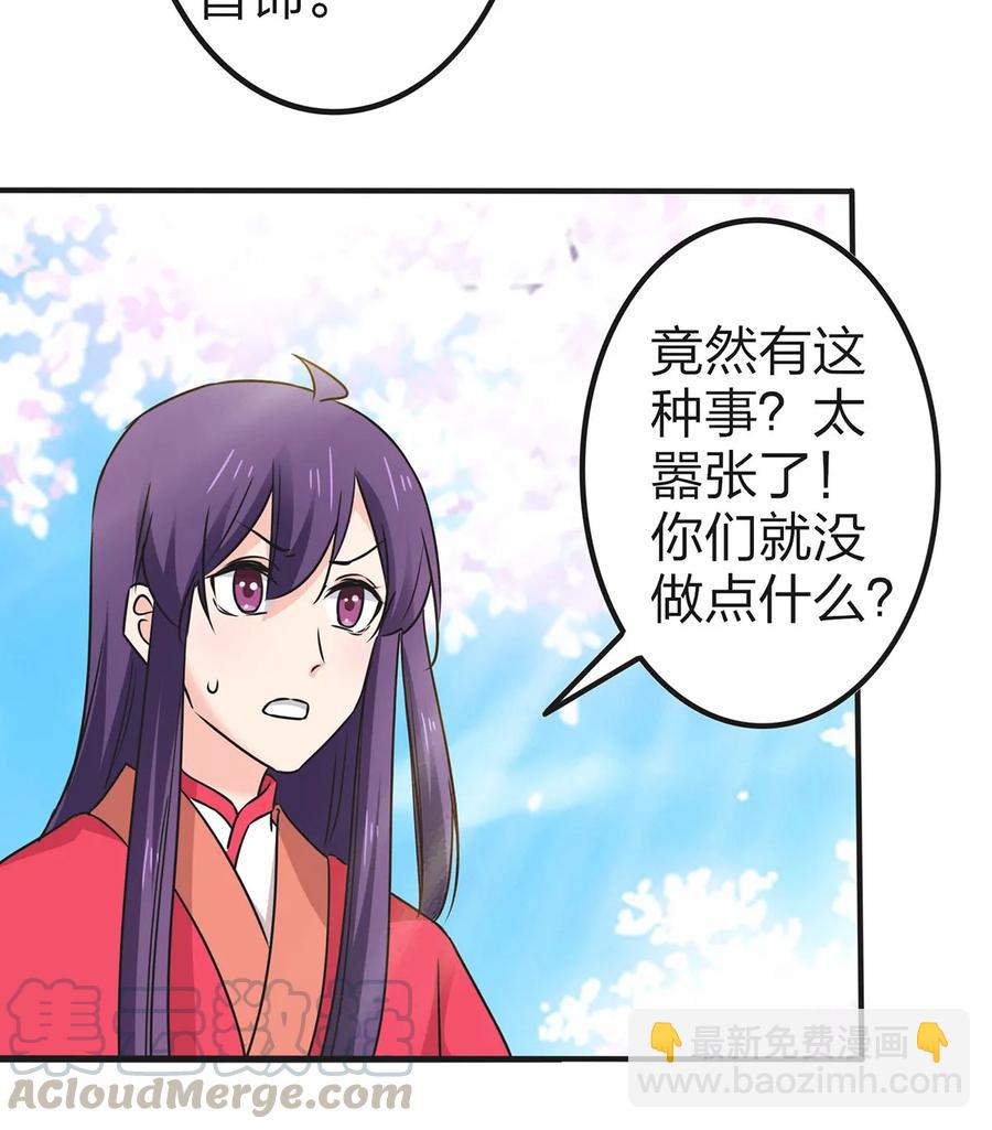 《女装大佬养成记》340 奇怪的事 第22页