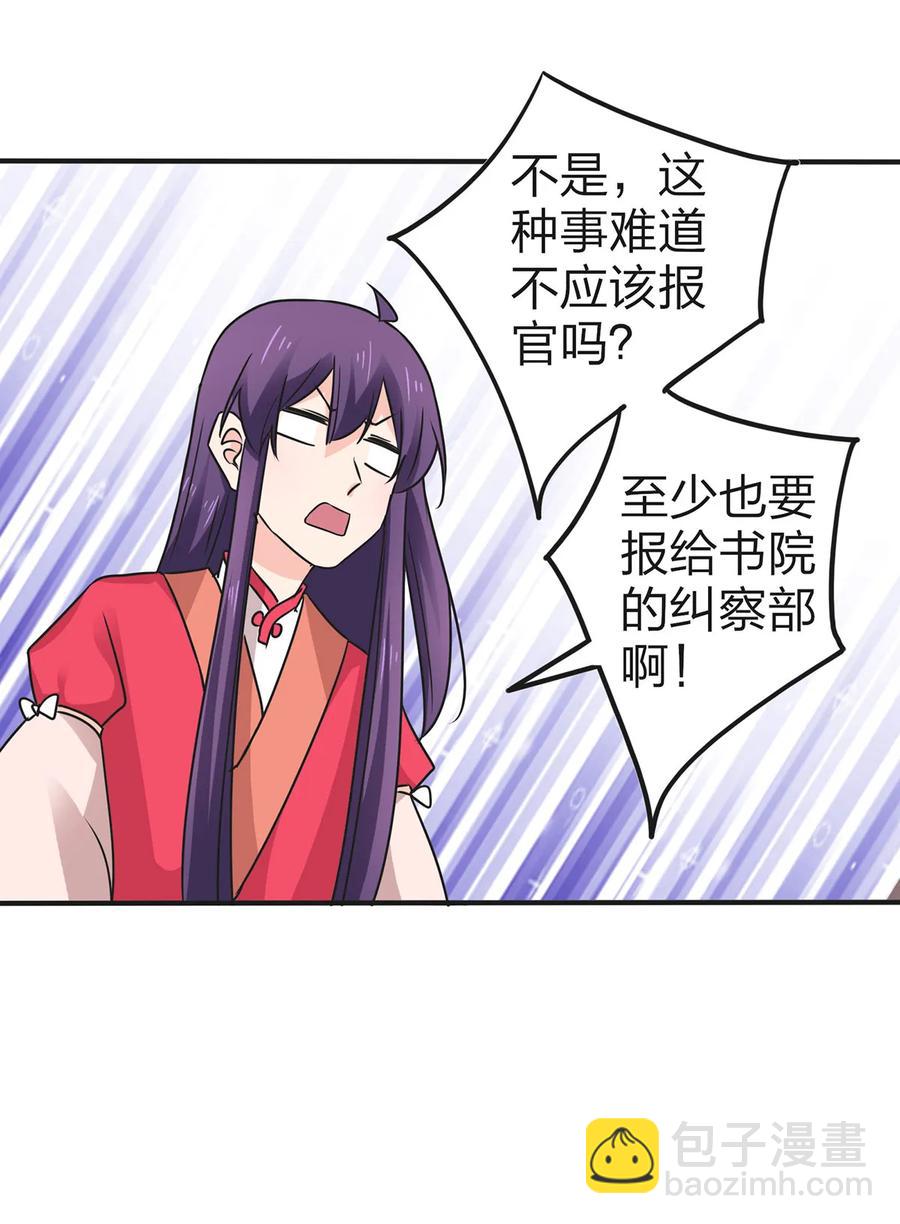《女装大佬养成记》340 奇怪的事 第24页
