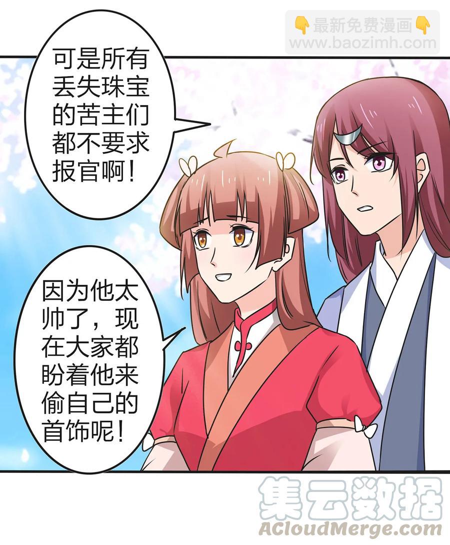 《女装大佬养成记》340 奇怪的事 第25页