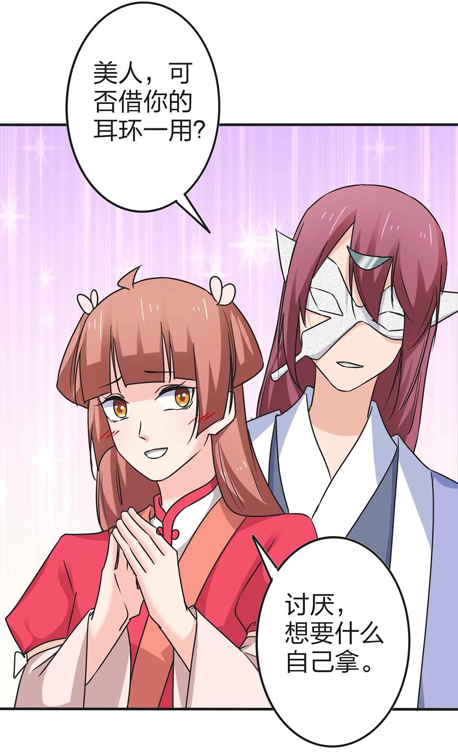 《女装大佬养成记》340 奇怪的事 第27页