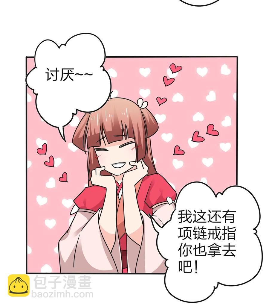 《女装大佬养成记》340 奇怪的事 第29页