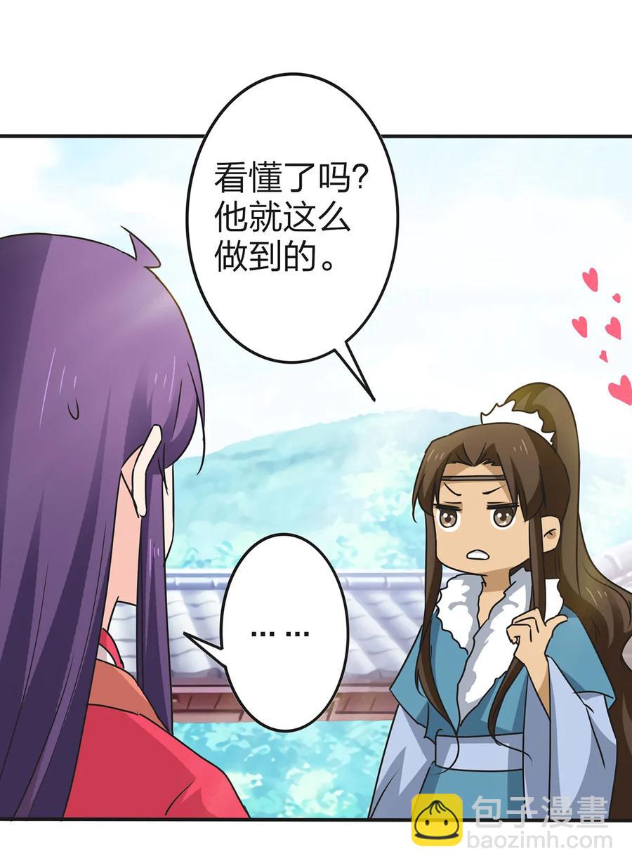 《女装大佬养成记》340 奇怪的事 第30页
