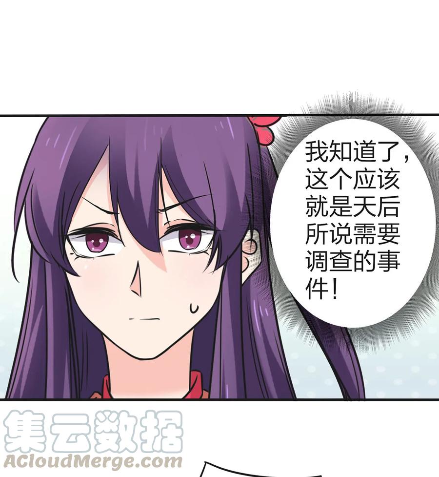 《女装大佬养成记》340 奇怪的事 第31页