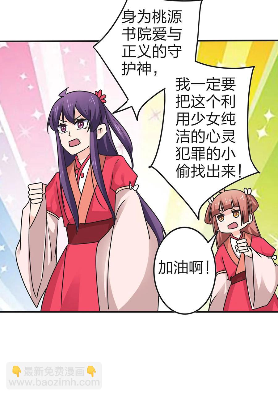 《女装大佬养成记》340 奇怪的事 第32页