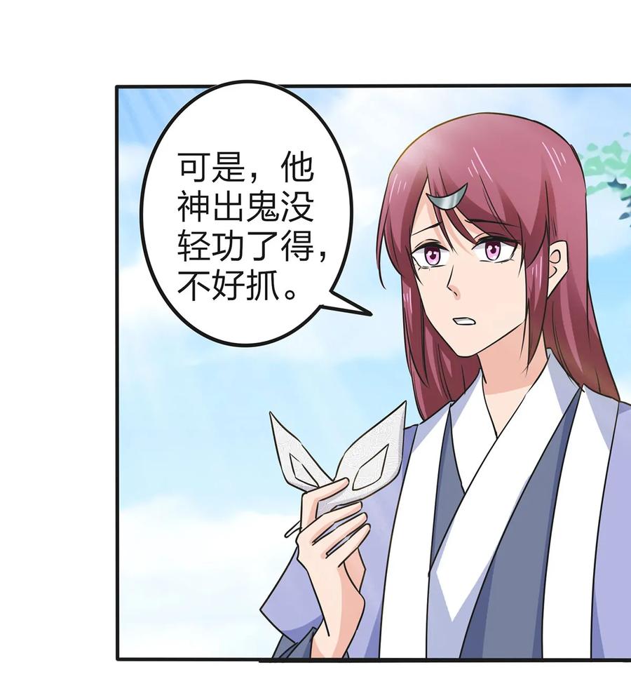 《女装大佬养成记》340 奇怪的事 第33页