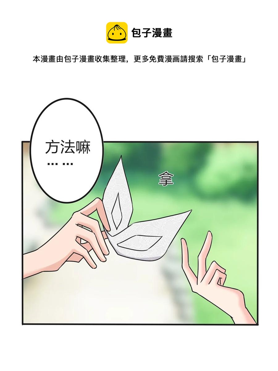《女装大佬养成记》340 奇怪的事 第35页