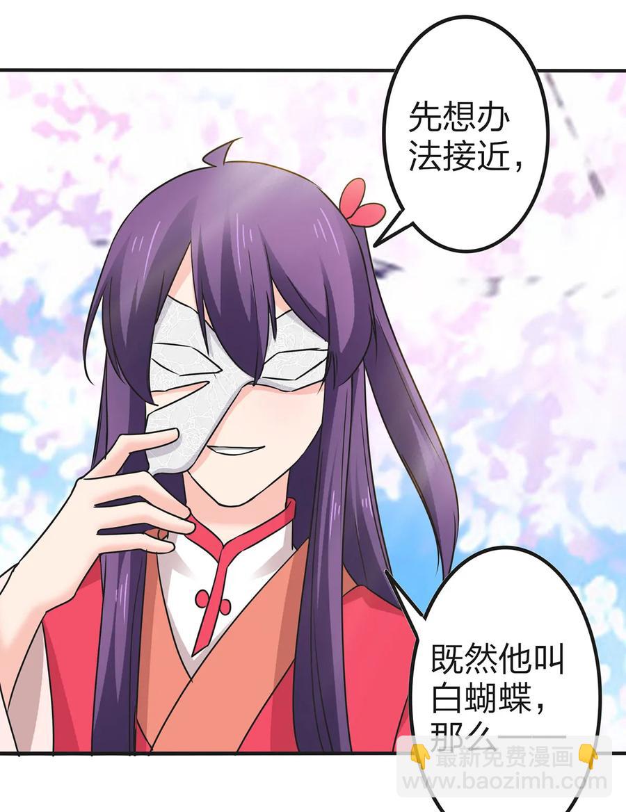 《女装大佬养成记》340 奇怪的事 第36页