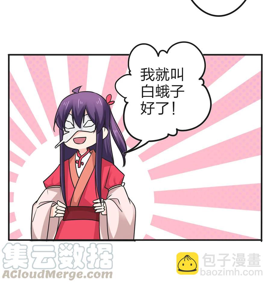 《女装大佬养成记》340 奇怪的事 第37页