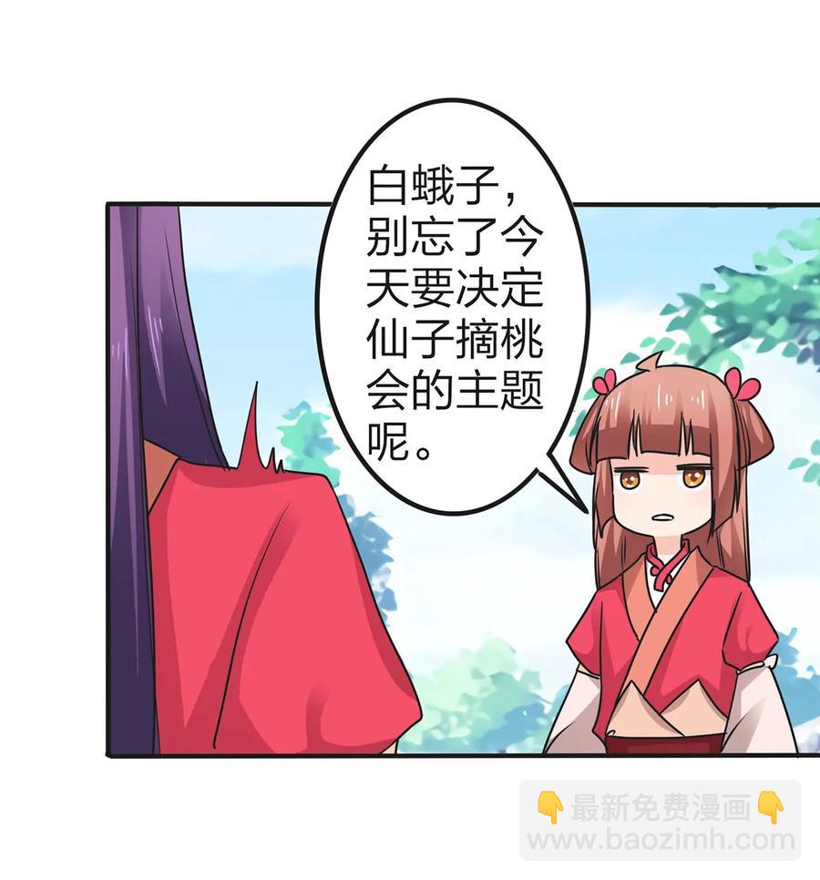 《女装大佬养成记》340 奇怪的事 第38页