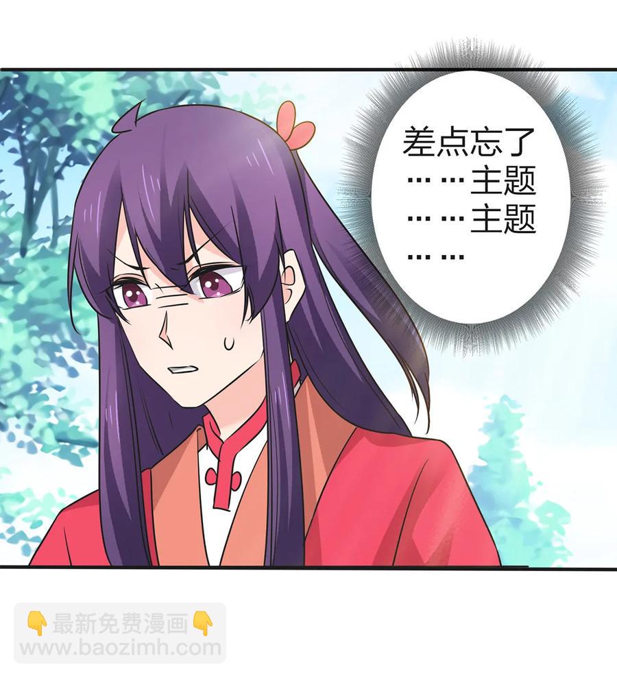 《女装大佬养成记》340 奇怪的事 第39页