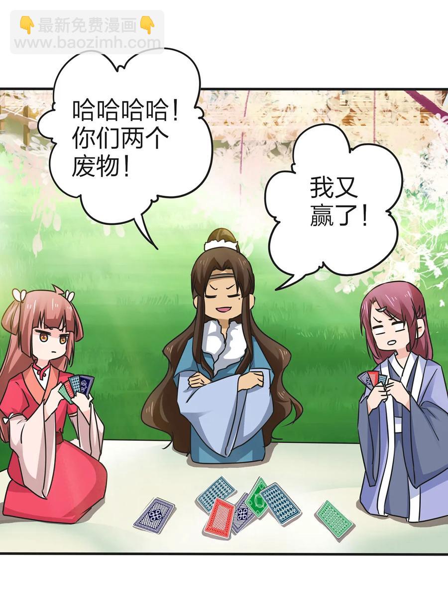 《女装大佬养成记》340 奇怪的事 第3页