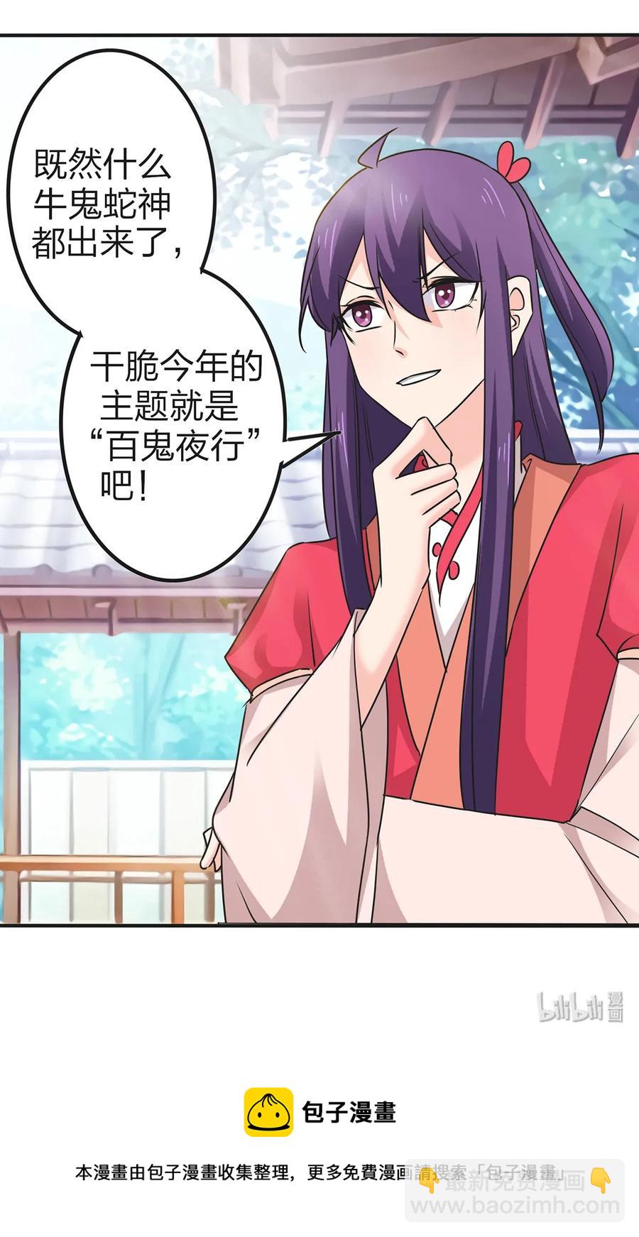 《女装大佬养成记》340 奇怪的事 第41页