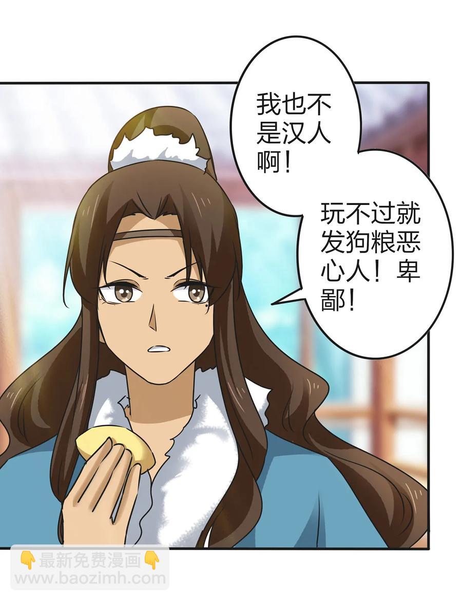 《女装大佬养成记》340 奇怪的事 第6页
