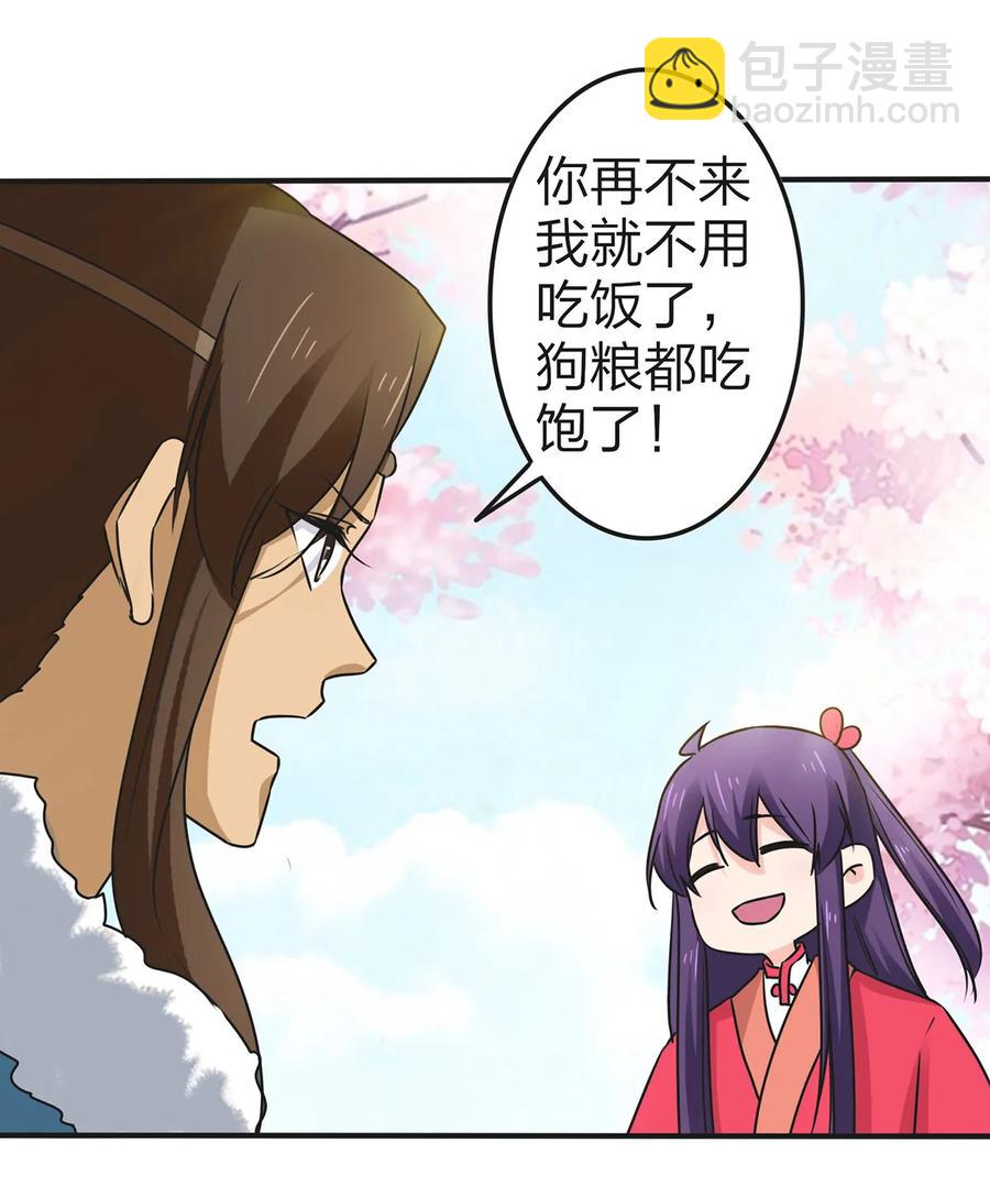 《女装大佬养成记》340 奇怪的事 第8页
