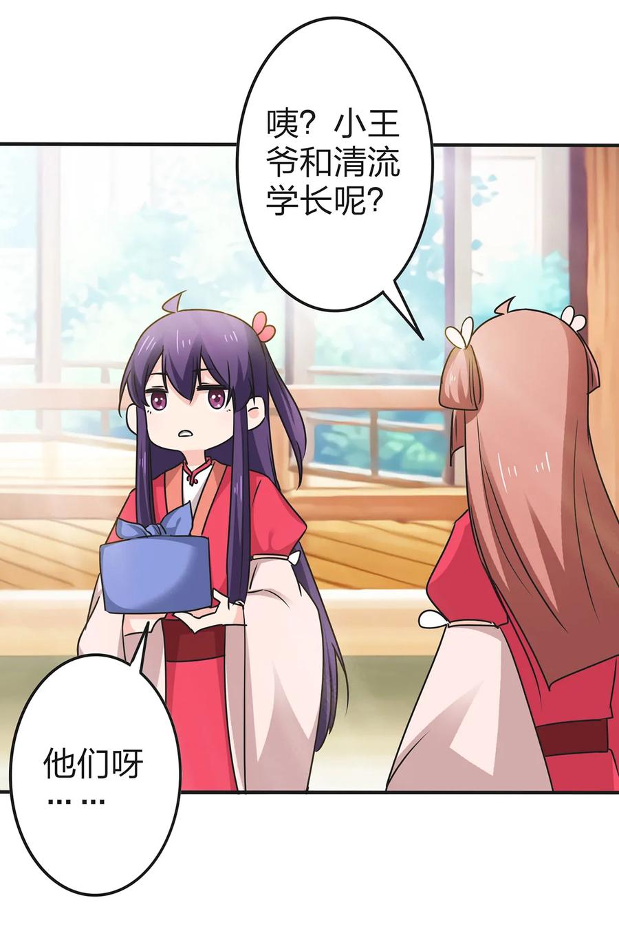 《女装大佬养成记》340 奇怪的事 第9页