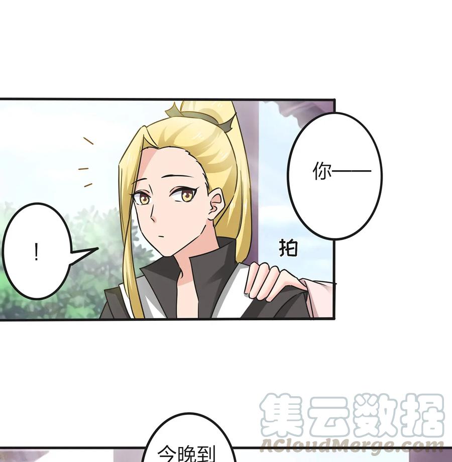 《女装大佬养成记》343 引蛇出洞 第10页