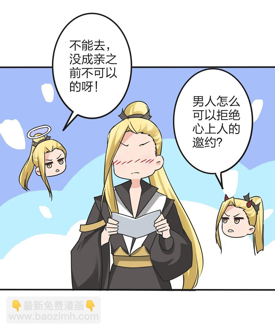 《女装大佬养成记》343 引蛇出洞 第15页