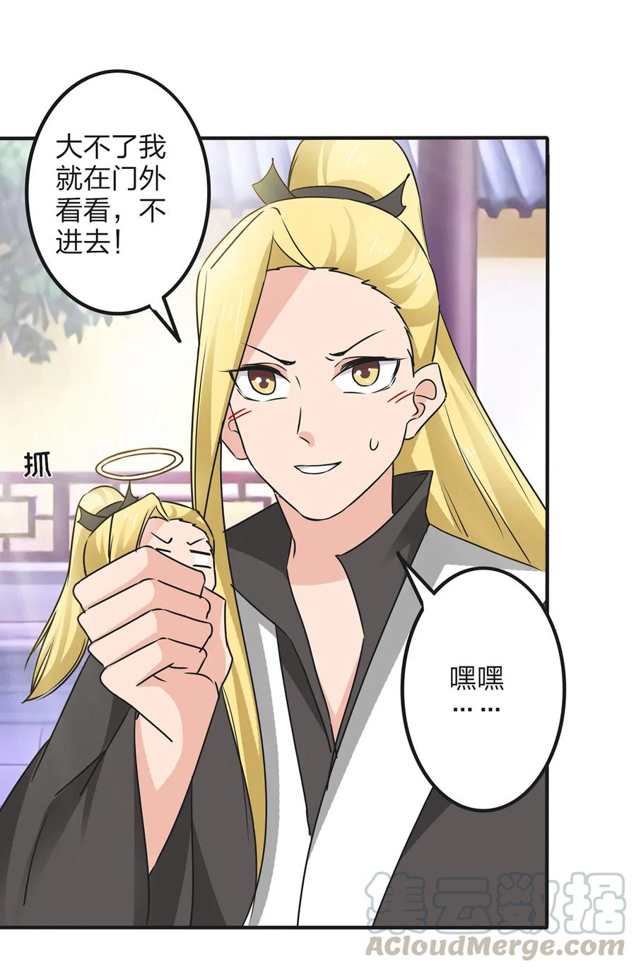 《女装大佬养成记》343 引蛇出洞 第16页