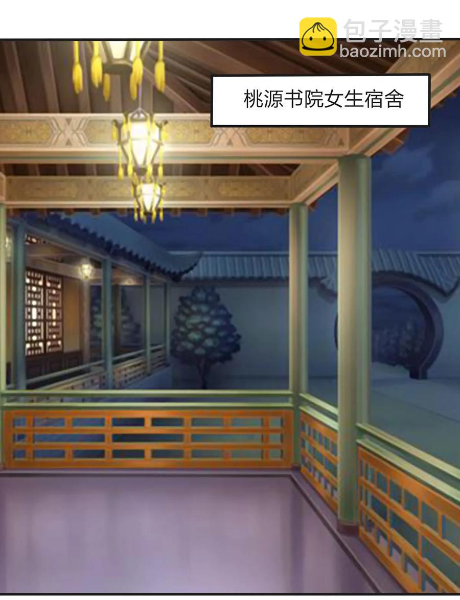 《女装大佬养成记》343 引蛇出洞 第17页