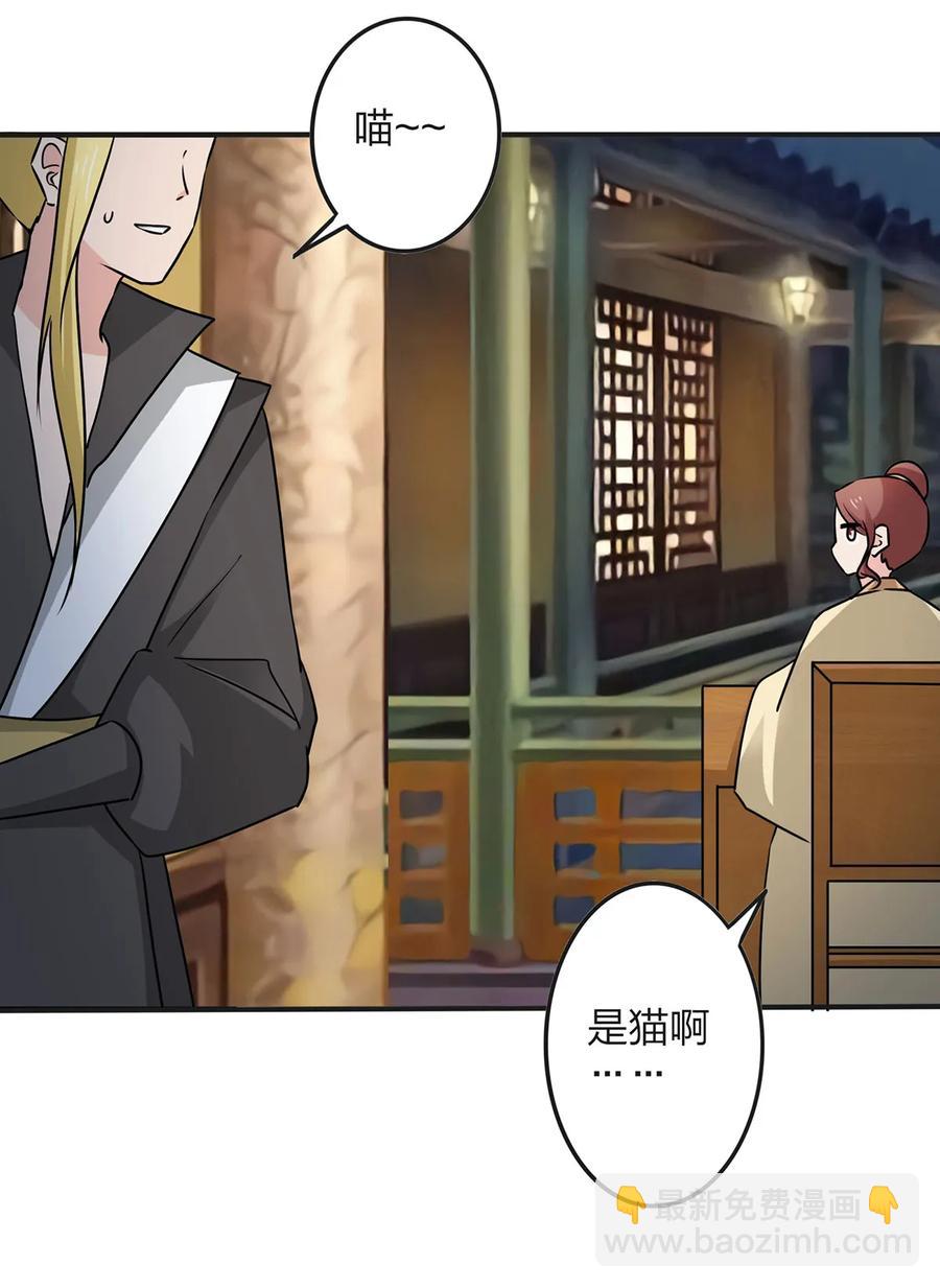 《女装大佬养成记》343 引蛇出洞 第20页