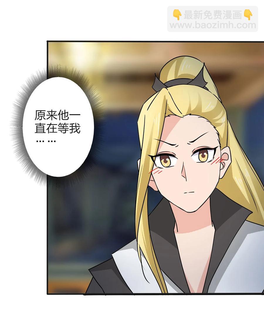 《女装大佬养成记》343 引蛇出洞 第23页