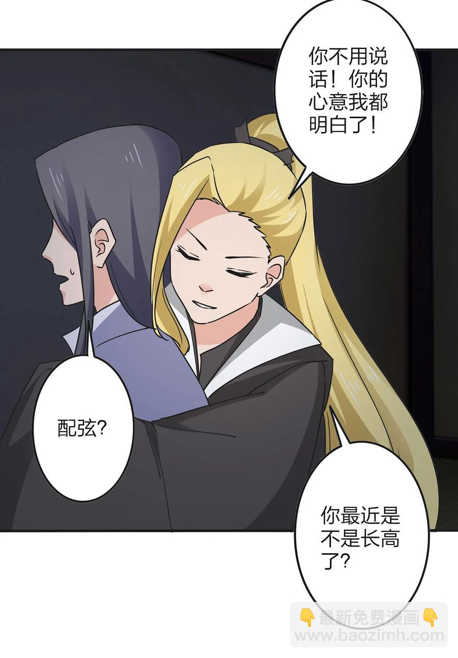 《女装大佬养成记》343 引蛇出洞 第27页