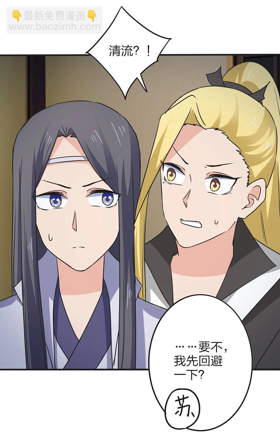 《女装大佬养成记》343 引蛇出洞 第29页