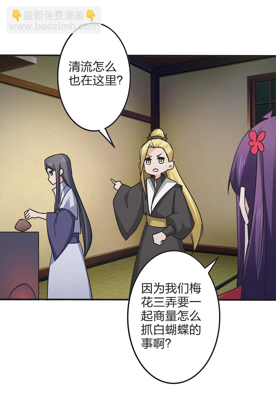 《女装大佬养成记》343 引蛇出洞 第30页