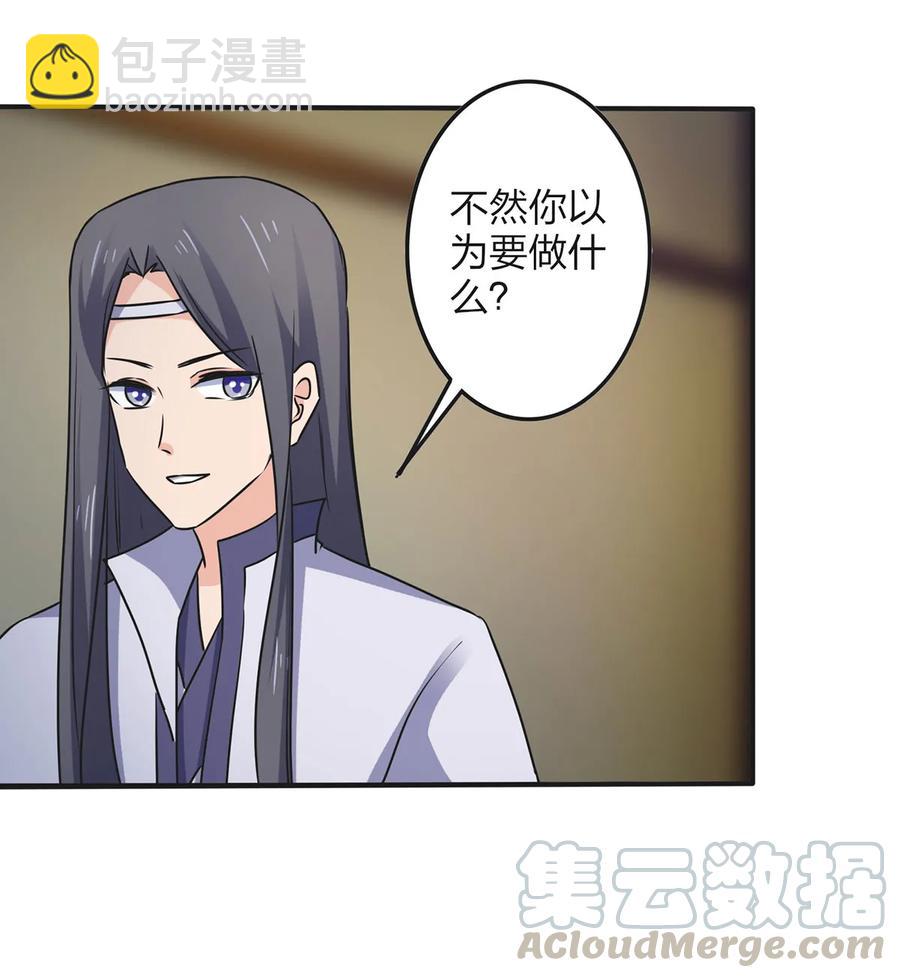 《女装大佬养成记》343 引蛇出洞 第31页