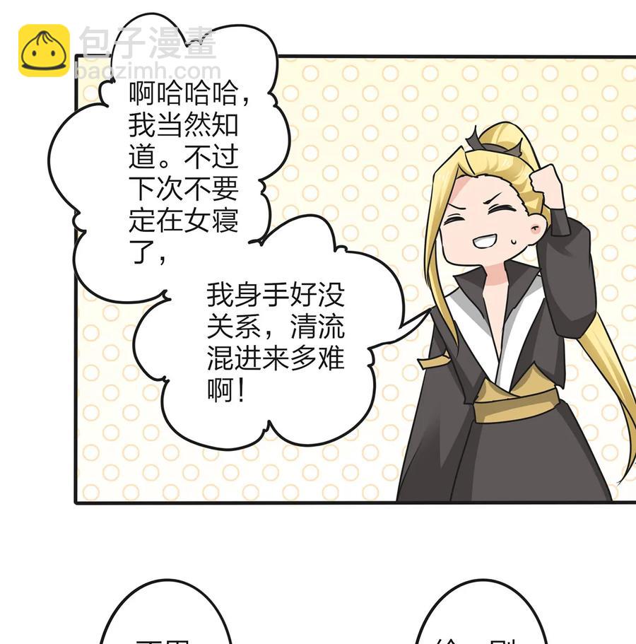 《女装大佬养成记》343 引蛇出洞 第32页