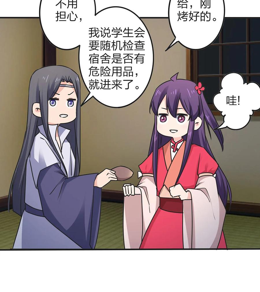 《女装大佬养成记》343 引蛇出洞 第33页