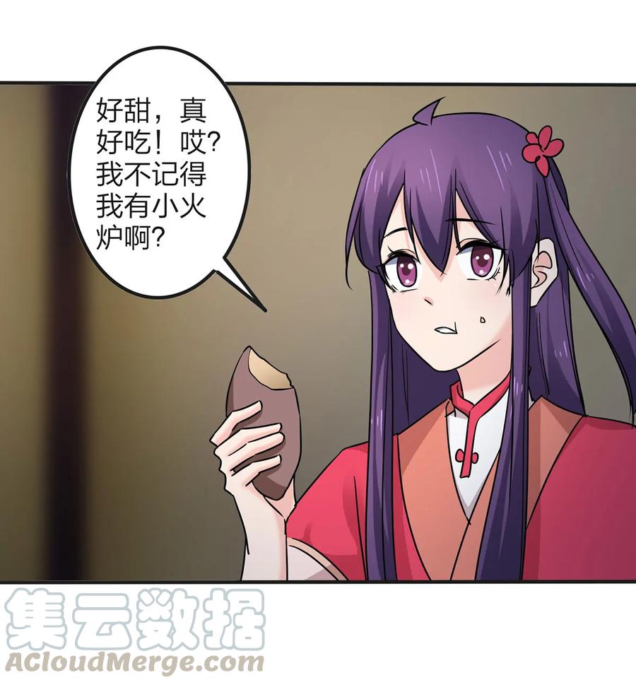 《女装大佬养成记》343 引蛇出洞 第34页