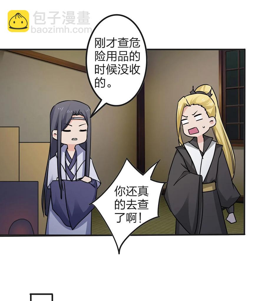 《女装大佬养成记》343 引蛇出洞 第35页