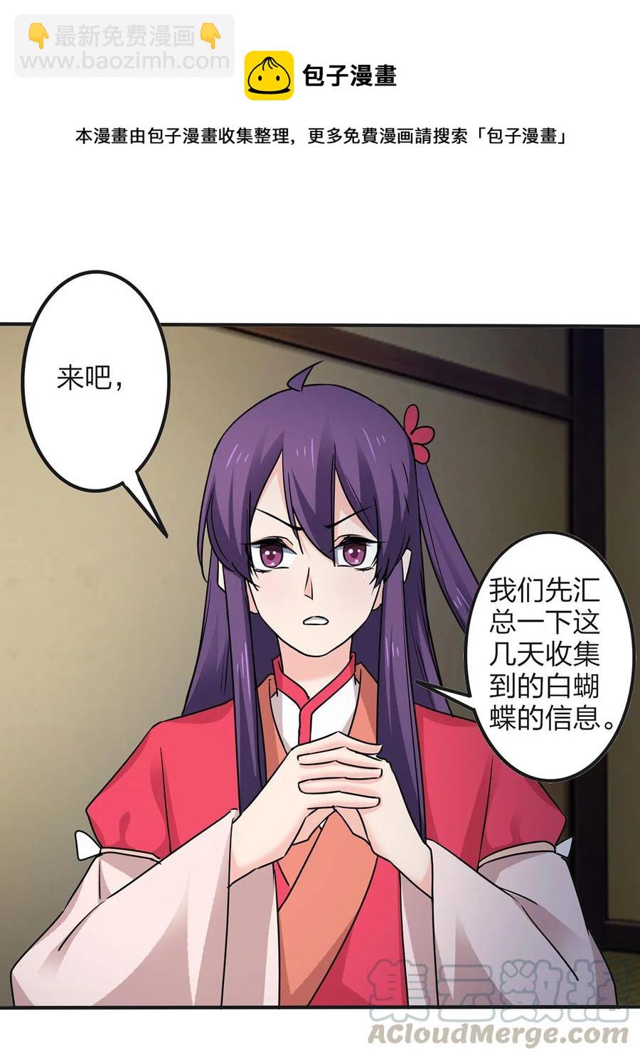《女装大佬养成记》343 引蛇出洞 第37页