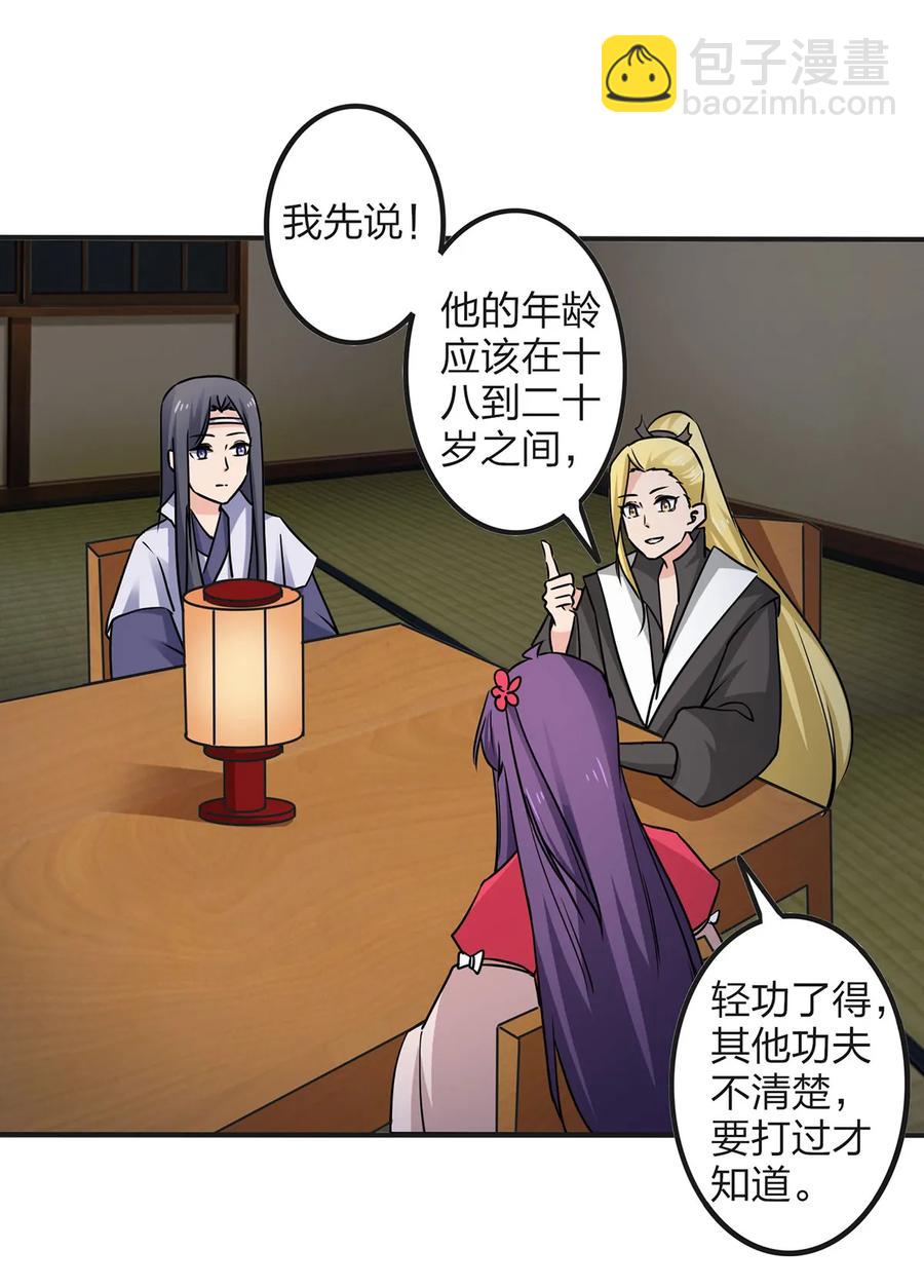 《女装大佬养成记》343 引蛇出洞 第38页