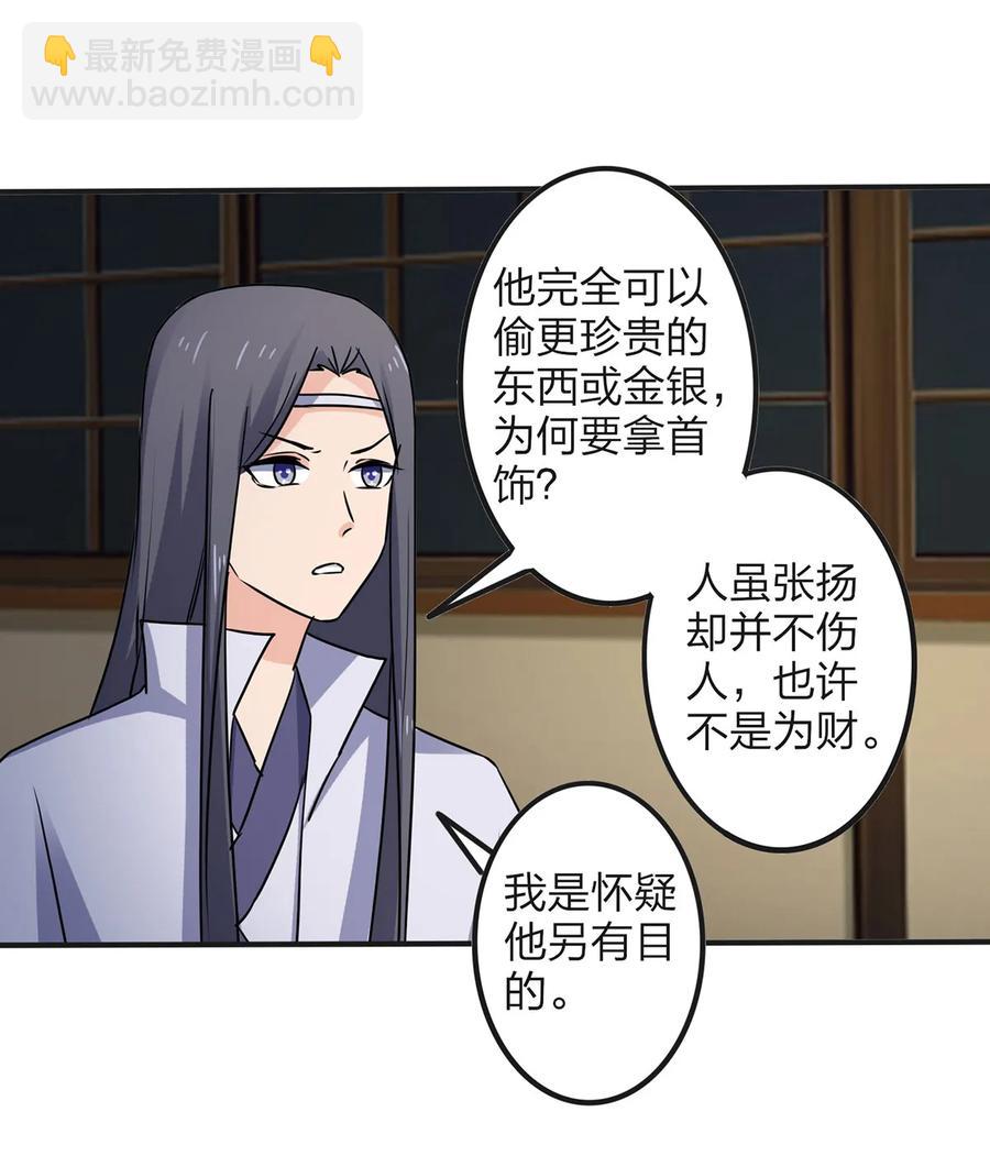 《女装大佬养成记》343 引蛇出洞 第39页