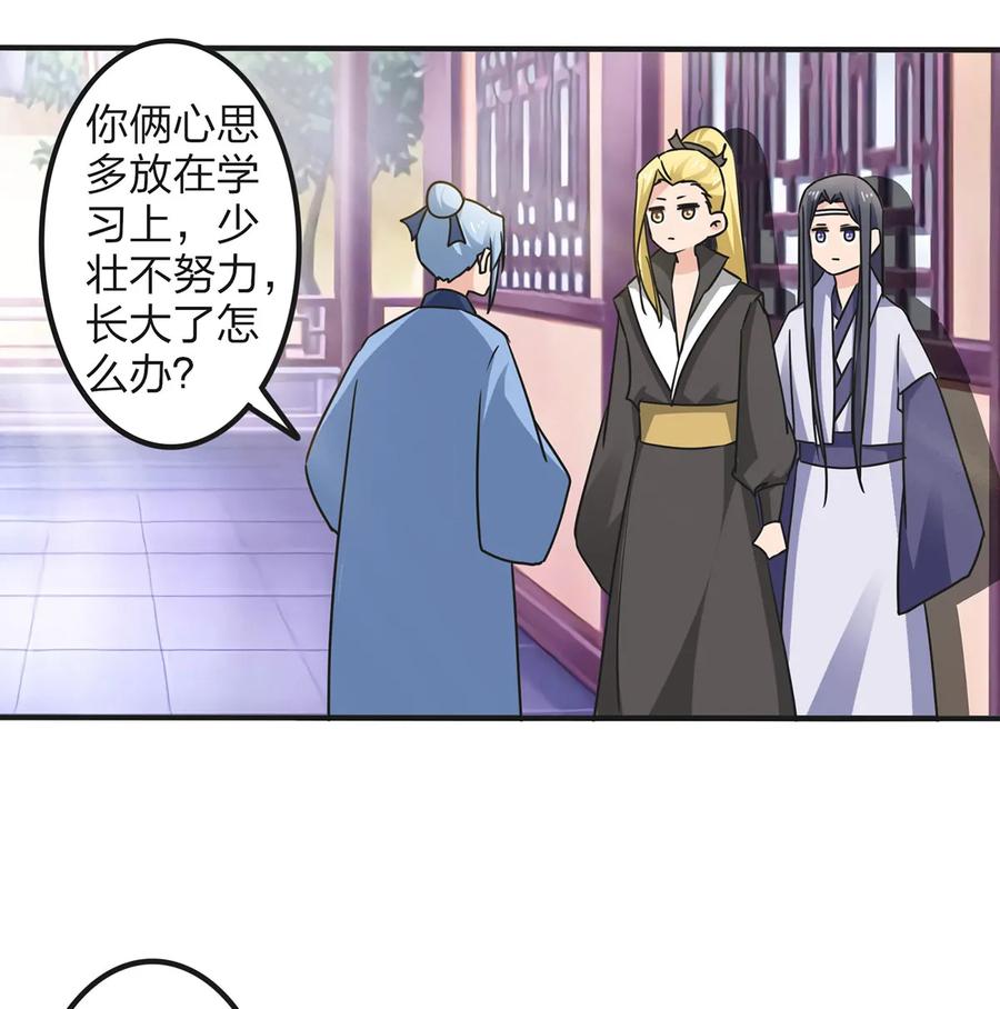 《女装大佬养成记》343 引蛇出洞 第3页