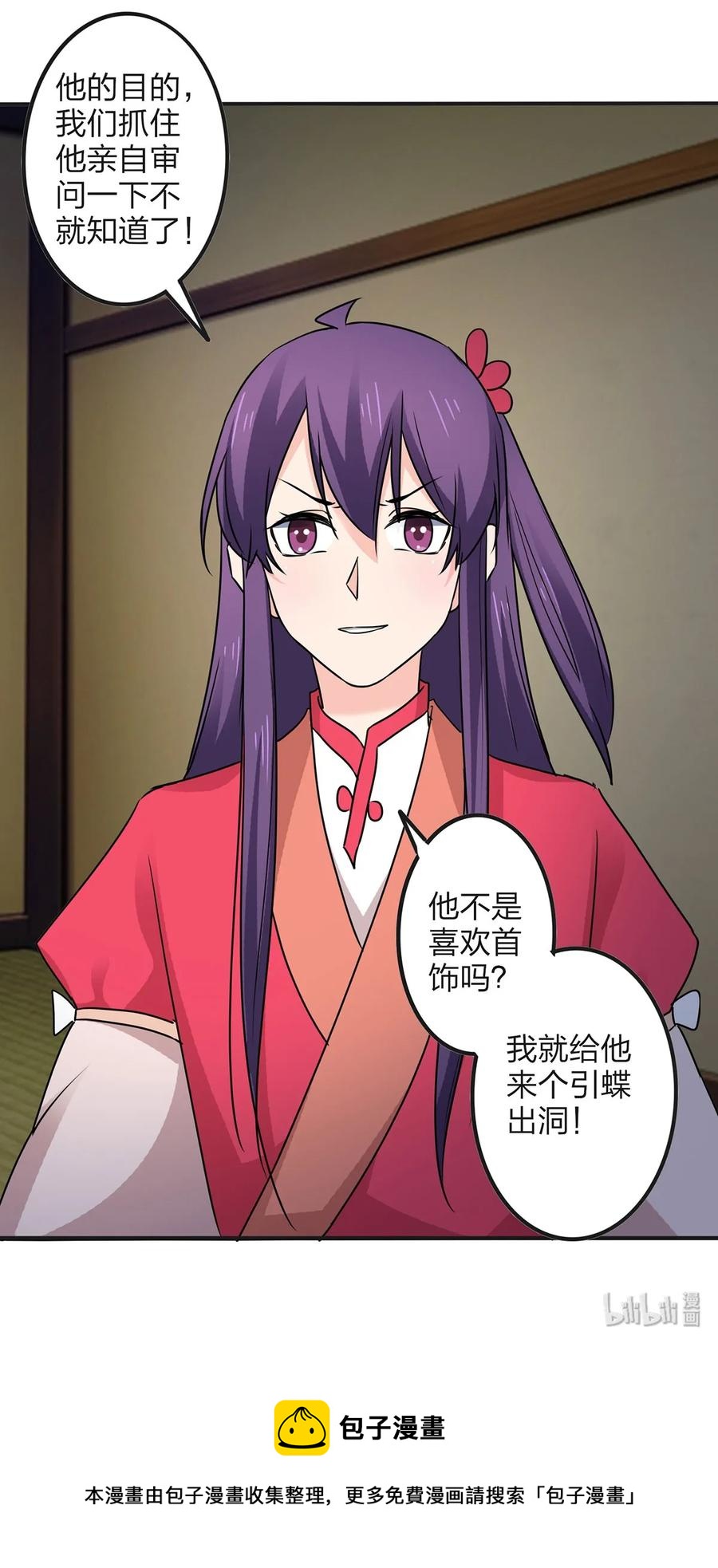 《女装大佬养成记》343 引蛇出洞 第41页