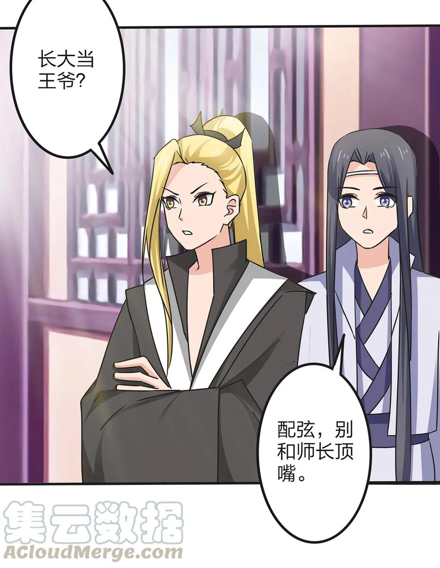 《女装大佬养成记》343 引蛇出洞 第4页